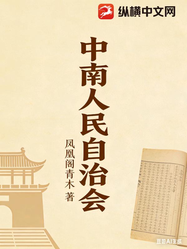 我在囚笼纪元点化诸天