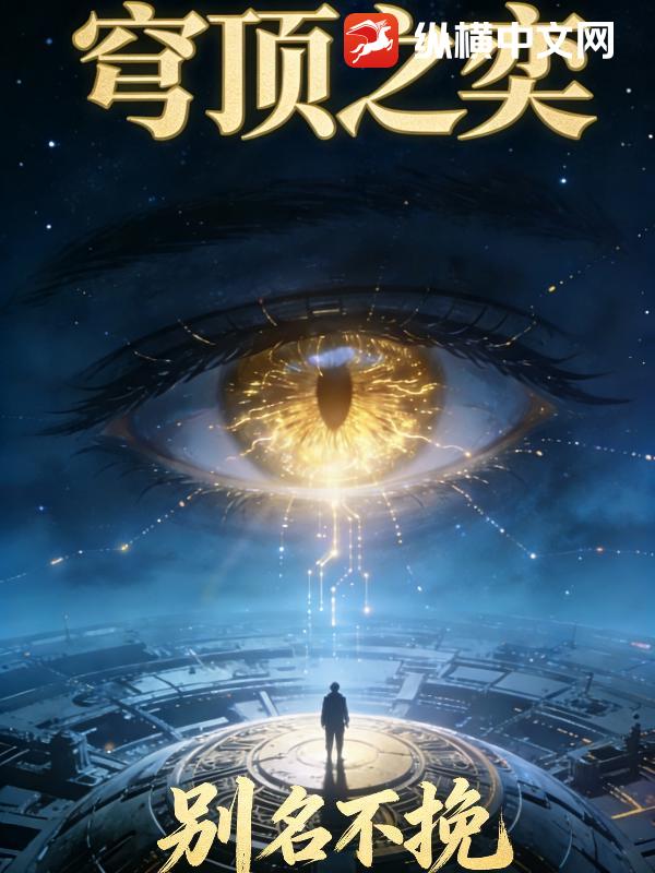 玄幻：我靠吃诡成武圣