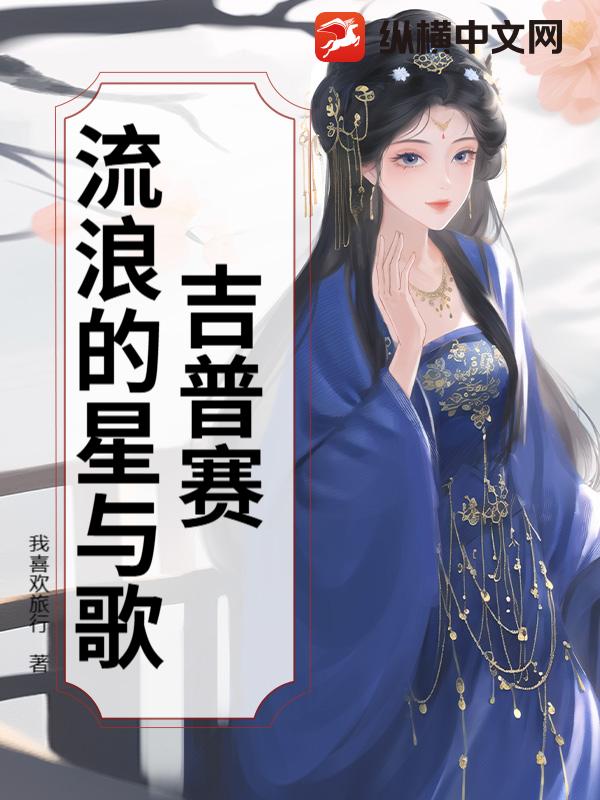 穿书：侯爷，夫人又给你纳妾了