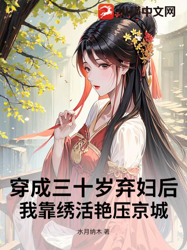 凤驭九宸：嫡女谋断山河