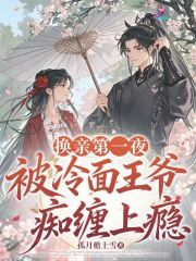 貔貅奶团驾到！全京城跪着哄