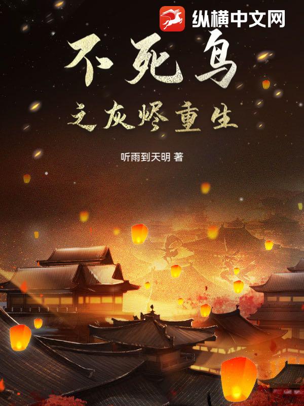 焚心问道：弃女踏仙途