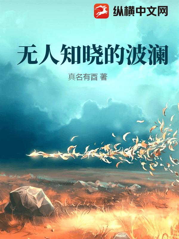 一人：你们练炁我练枪