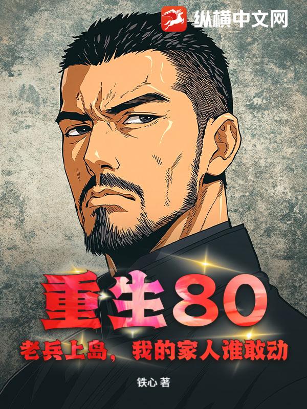 凡人：从乱葬岗苟道求生开始