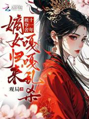 斗罗：萧萧的绝世人生重制计划