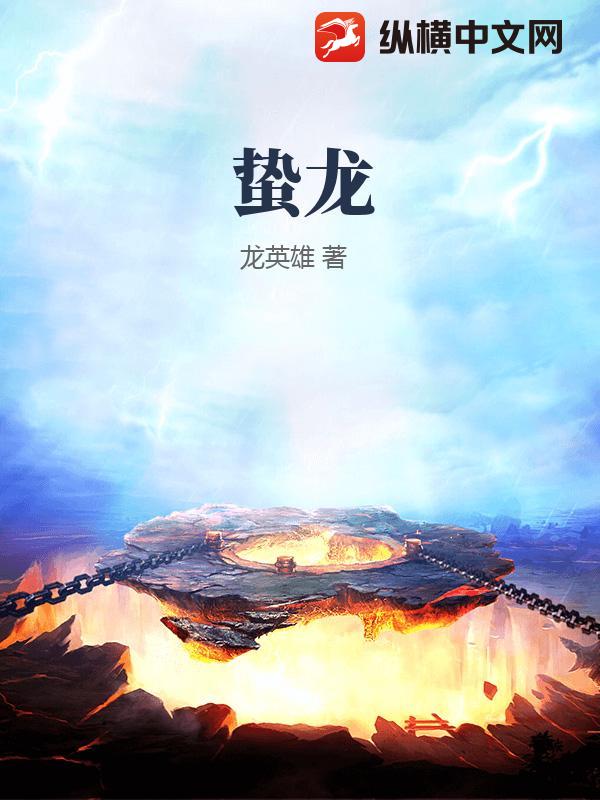 让你搞垮网游，你给我火遍全球？