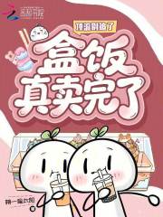 穿成兽世圣雌，带领全族发家致富