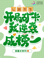 相亲被嫌土？豪门继承人拉我闪婚