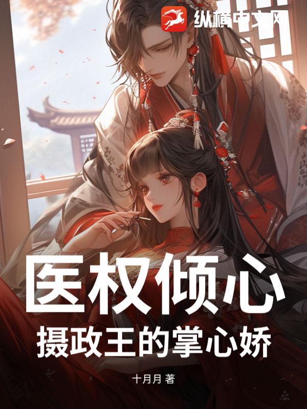 恶女？她在贵族学院深陷修罗场！