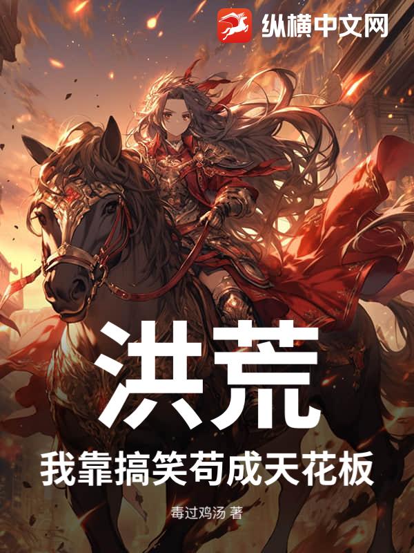 红孩儿之驱邪除夜