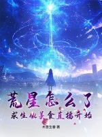 少逼逼歪歪，反派火力全开